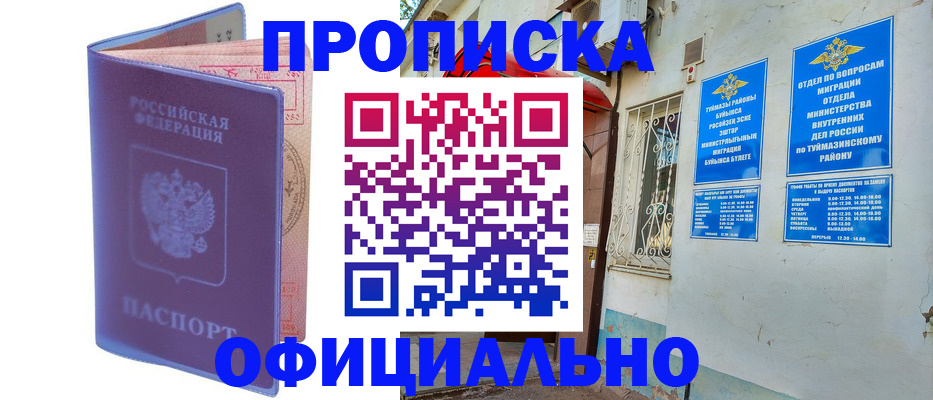 прописка регистрация в Лосино-Петровском