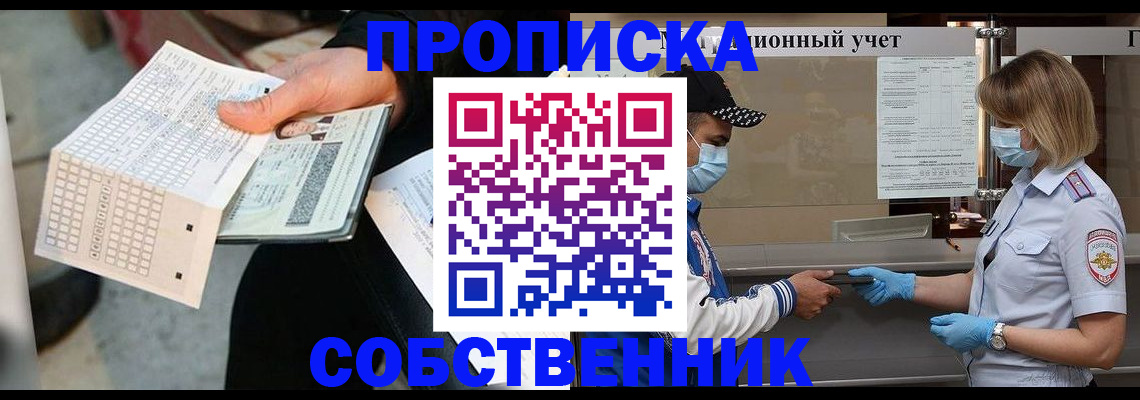 временная регистрация надежно в Лосино-Петровском