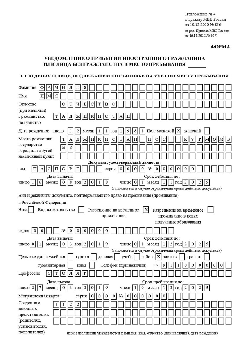временная регистрация в Лосино-Петровском
