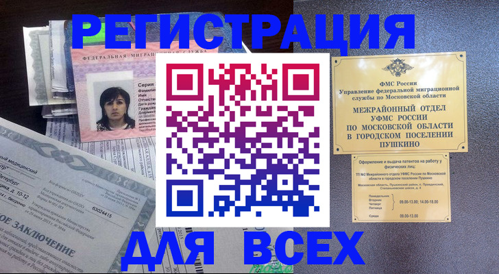 временная прописка в Лосино-Петровском